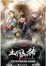 封魔紀之土行孫傳線上看