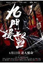 九門提督線上看