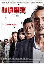 越域重生 Edge of Fear線上看