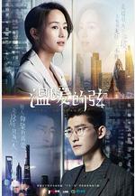 溫暖的弦線上看