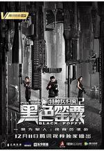特種兵歸來2：黑色罌粟線上看