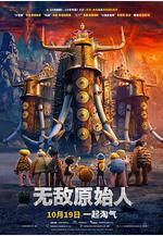 無敵原始人 Early Man線上看
