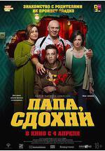 爲何不去死 Папа, сдохни線上看