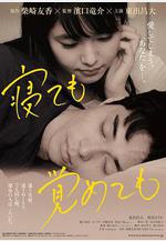 夜以繼日 寢ても覚めても線上看