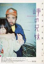 海角上的兄妹 岬の兄妹線上看