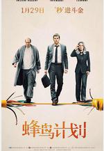 蜂鳥計劃 The Hummingbird Project線上看