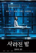 消失的夜晚 사라진 밤線上看