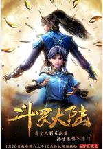 斗羅大陸1 第一季線上看