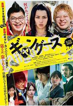 匪徒們 ギャングース線上看