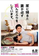 每天回家都會看到老婆在裝死 家に帰ると妻が必ず死んだふりをしています。線上看