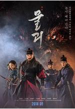 物怪 물괴線上看