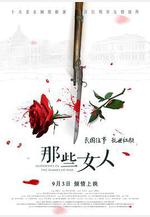 那些女人線上看