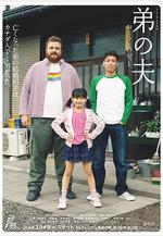 弟之夫 弟の夫線上看