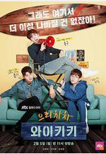 加油吧威基基 으라차차 와이키키線上看