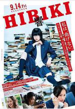 響：成爲小說家的方法 響 HIBIKI線上看