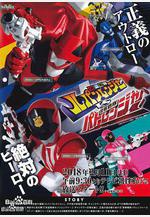 快盜戰隊魯邦連者VS警察戰隊巡邏連者 快盜戦隊ルパンレンジャーVS警察戦隊パトレンジャー線上看