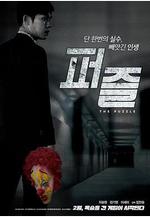 拼圖殺機 퍼즐線上看