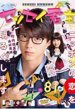 君主！先發制人 センセイ君主線上看