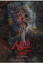 人面魚：紅衣小女孩外傳線上看