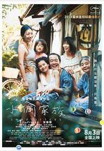 小偷家族 萬引き家族線上看