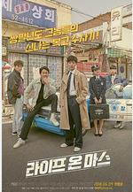 火星生活 라이프 온 마스線上看