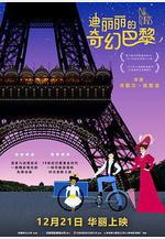 迪麗麗的奇幻巴黎 Dilili à Paris線上看