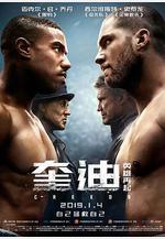奎迪：英雄再起 Creed II線上看