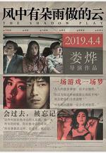 風中有朵雨做的雲線上看