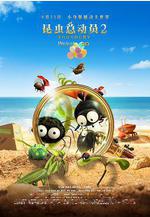 昆蟲總動員2——來自遠方的後援軍 Minuscule 2 - Les mandibules du bout du monde線上看