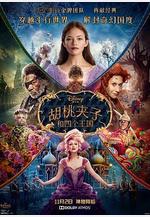 胡桃夾子和四個王國 The Nutcracker And The Four Realms線上看
