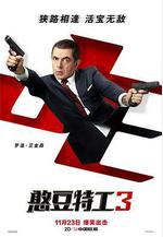 憨豆特工3 Johnny English Strikes Again線上看
