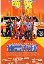 德魯大叔 Uncle Drew線上看
