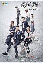 南方有喬木線上看