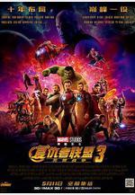 復仇者聯盟3：無限戰爭 Avengers: Infinity War線上看