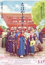 花牌情緣：結 ちはやふる 結び線上看