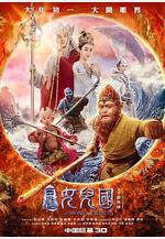 西遊記女兒國線上看