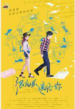 很高興遇見·你線上看