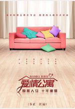 愛情公寓線上看