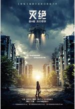 滅絕 Extinction線上看