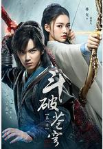 斗破蒼穹線上看