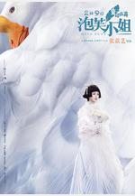 泡芙小姐線上看