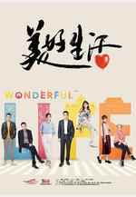 美好生活線上看