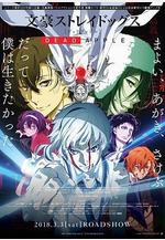 文豪野犬 Dead Apple 文豪ストレイドッグス Dead Apple線上看