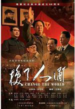 換了人間線上看