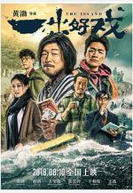 一齣好戲線上看