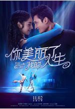 你美麗了我的人生線上看