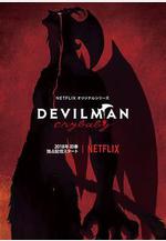 惡魔人 哭泣之子 Devilman: Crybaby線上看