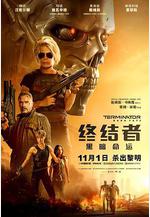終結者：黑暗命運 Terminator: Dark Fate線上看