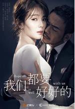 我們都要好好的線上看