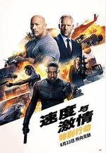 速度與激情：特別行動 Fast & Furious Presents: Hobbs & Shaw線上看